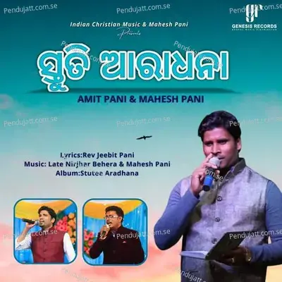 Stutee Aradhana - Amit Pani album cover 