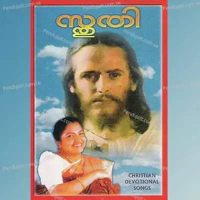 Lokanathan - K. S. Chithra album cover 