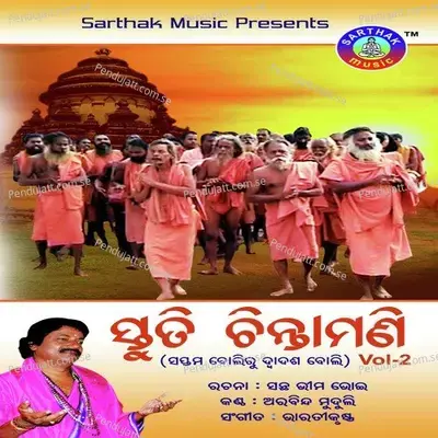 Stuti Chintaamani Part-2 - Arabinda Muduli cover album