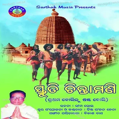 Stuti Chintamani - Chita Ranjan Jena cover album