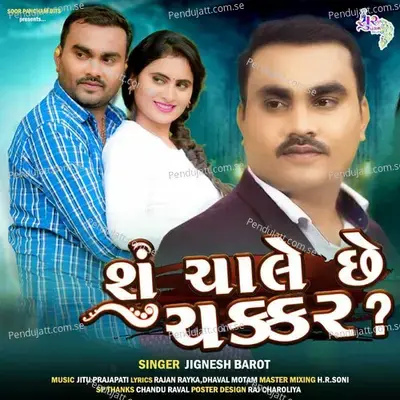 Su Chale Che Chakkar? - Jignesh Barot album cover 