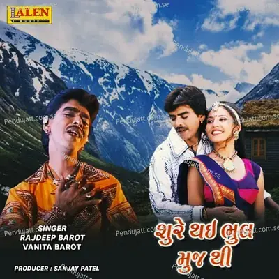 Su Re Thayi Bhul Mujthi - Rajdeep Barot album cover 