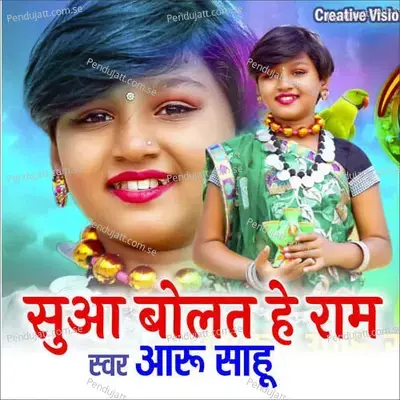 Sua Bolat He Ram - Aaru Sahu album cover 