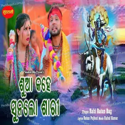 Sua Kahe Sunlo Sari - Rabiratan Bag album cover 