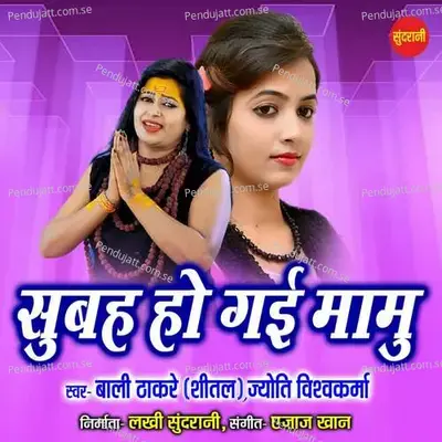 Subah Ho Gai Mamu - Bali Thakre Shital album cover 