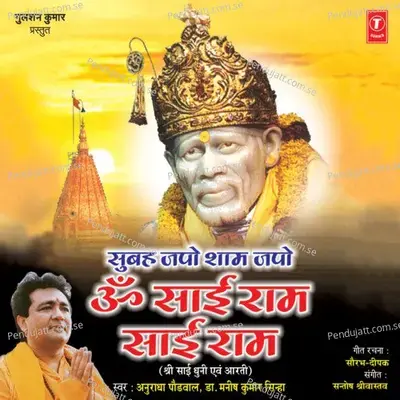 Ram Hai Sai Shyam Hai Sai - Dr. Manish Kumar Sinha album cover 