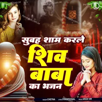 Subah Shyam Karle Shiv Baba Ka Bhajan - Chetna album cover 