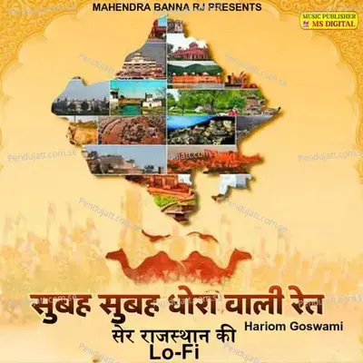 Subah Subah Dhora Wali Ret  Lo-Fi - Hariom Goswami album cover 
