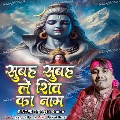 Subah Subah Le Shiv Ka Naam - Deepak Kumar