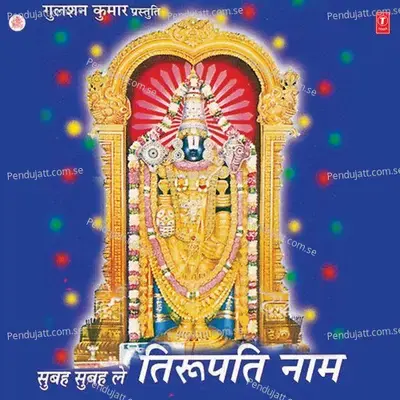 Subah Subah Le Tirupati Naam - Hariharan cover album