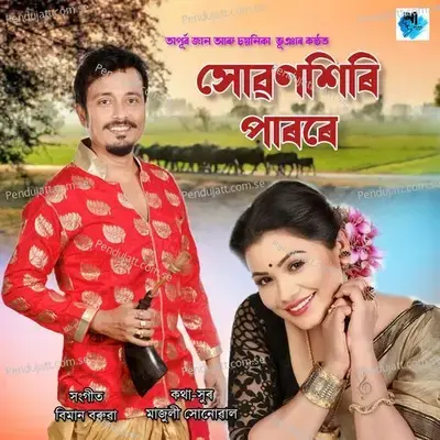 Subanshiri Parore - Apurba Jaan album cover 