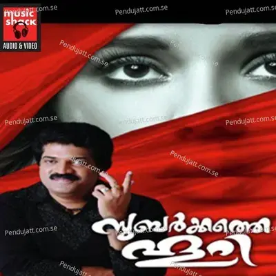 Pathinaalam Panimathi - M.G. Sreekumar album cover 