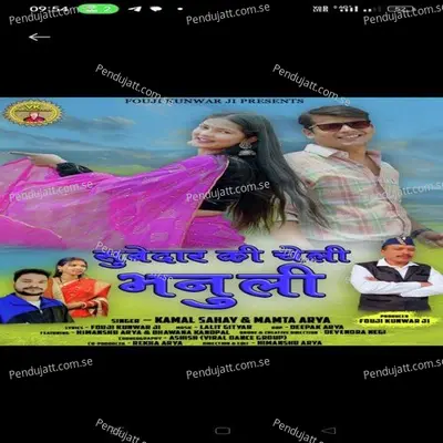 Subedar Ki Chheli Bhanuli - Kamal Sahay album cover 