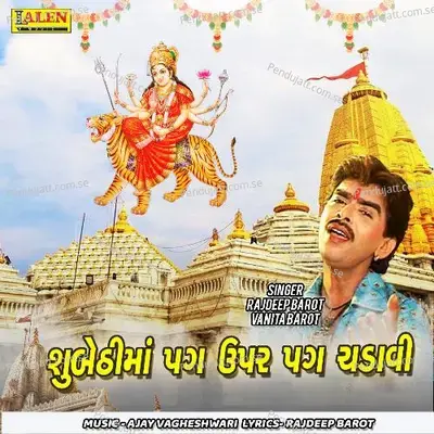Subethi Ma Pag Upar Pag Chadhavi - Rajdeep Barot album cover 