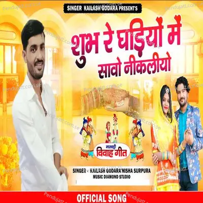 Subh Re Ghadiya Me Savo Nikliyo - Kailash Godara album cover 