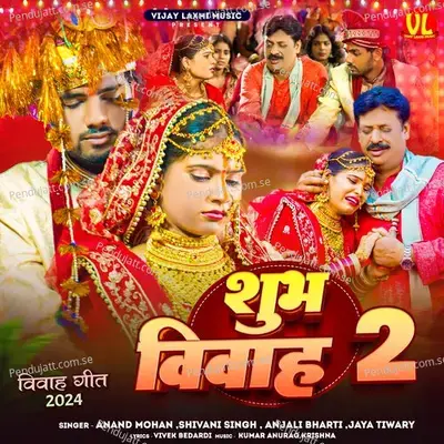 Subh Vivah 2 - Anand Mohan Pandey album cover 