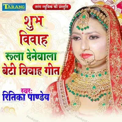 Subh Vivah - Ruladenewala Beti Vivah Geet - Ritika Pandey album cover 