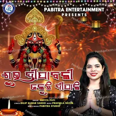 Subha Deepabali Jaluchhi Dipali - Arpita Pati album cover 