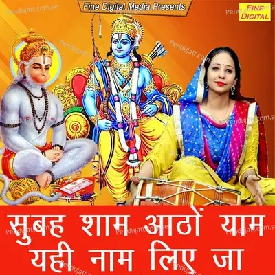Subha Shaam Athon Yaam Yahi Naam Liye Jaa - Sheela album cover 