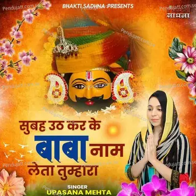 Subha Uth Kar Ke Baba Naam Leta Tumhara - Binny Narang