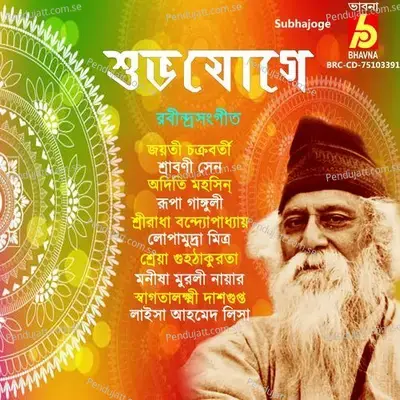 Diboso Rajoni - Sreya Guha Thakurta album cover 