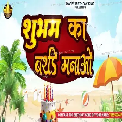 Subham Ka Birthday Manao - Rikesh Bhai album cover 