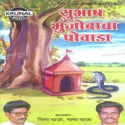 Subhash Munjobacha Powada - Various Artists cover album