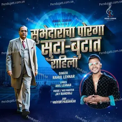 Subhedarcha Porga Suta Butat Rahila - Rahul Lehnar album cover 