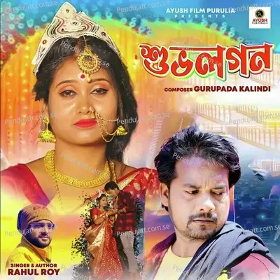 Subhologon - Rahul Roy album cover 