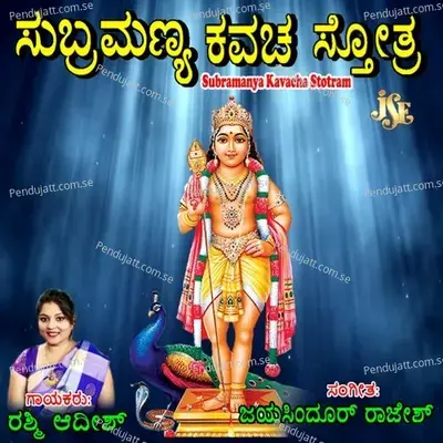Subramanya Kavacha Stotram - Rashmi Adish album cover 
