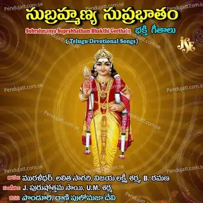 Subramanya Shanmuga - Lalitha Sagari album cover 