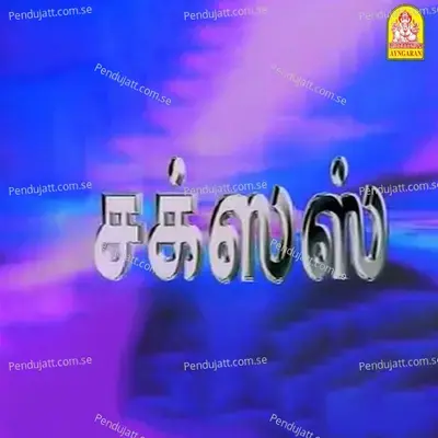 Pothu Konjam Othu - Deva album cover 