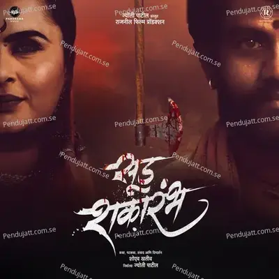 Sud Shakarambh (Original Motion Picture Soundtrack) - Vicky Wagh