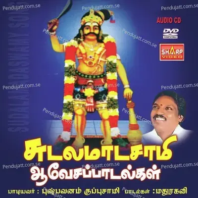 Chithirayil Chithiramai - Guru album cover 