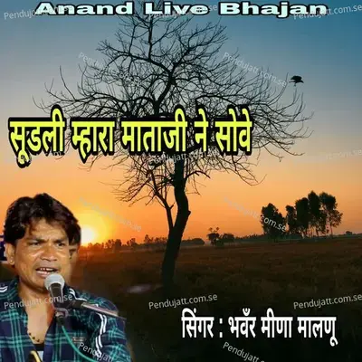 Sudali Mhara Mataji Ne Sove - Bhanwar Meena Malanu album cover 