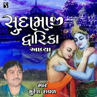Sudamaji Dwarika Aviya - Suresh Raval