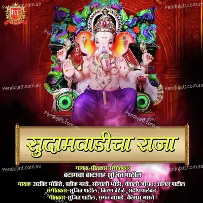 Dev Pahuna Ghari Ala - Pratik Mhatre album cover 
