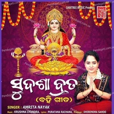 Sudasha Brata Bahi Gita - Amrita Nayak album cover 