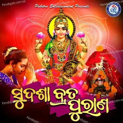 Sudasha Brata Purana - Geet Priyadarshini album cover 