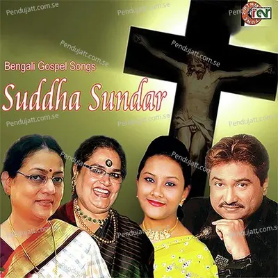 Sakal Pather - Trina Mukharjee album cover 