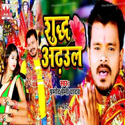 Sudh Adhaul - Pramod Premi Yadav album cover 