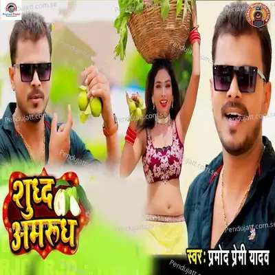 Sudh Amrudh - Pramod Premi Yadav