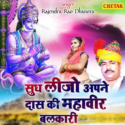 Sudh Lijo Apane Das Ki Mahaveer Balkari - Rajendra Rao Dhanota album cover 