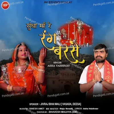 Sudha Maa Re Rang Barse - Asha Vaishnav album cover 