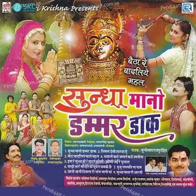 Sudha Naa No Dammar Dak - Mewadi Brothers cover album