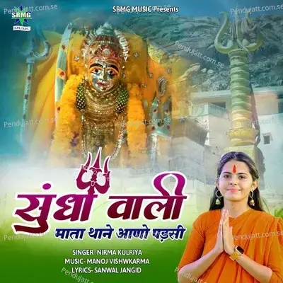 Sudha Wali Mata Thane Aano Padsi - Nirma Kulriya album cover 