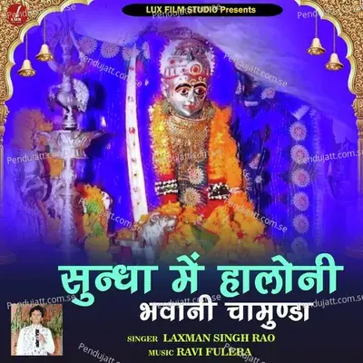 Sudhan Me Haloni Bhawani Chamunda - Laxman Singh Rao album cover 