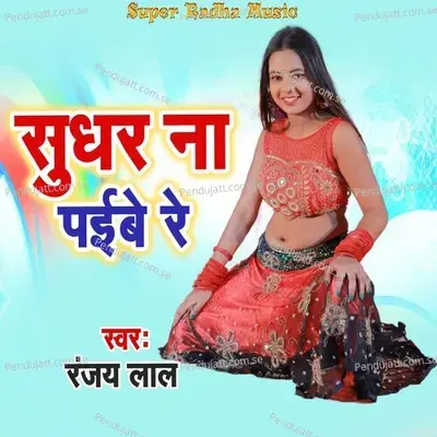 Sudhar Na Paibe Re - Ranjay Lal album cover 