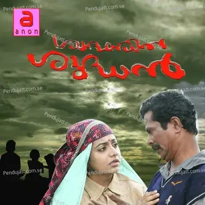 Kanpeeliyill Kanneerummay - Female - Sujatha Mohan album cover 