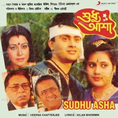 Aye Khuda Rakake Didar - Sushmita Mukherjee album cover 